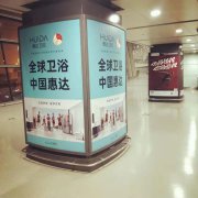 惠達衛浴